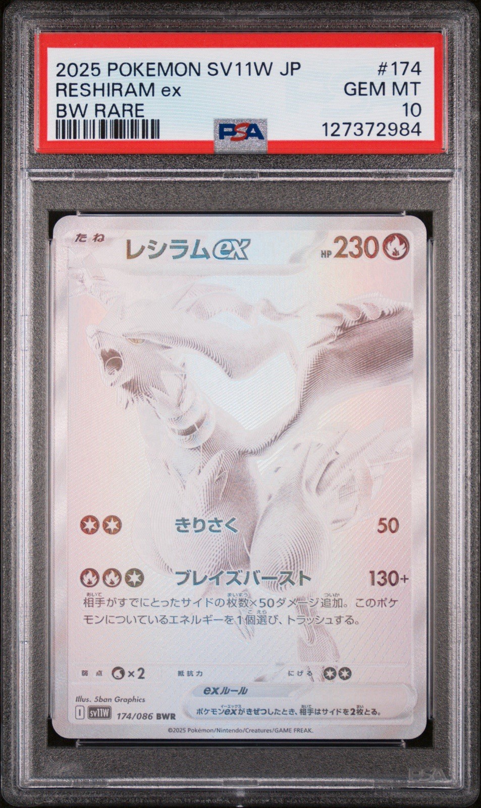 2025 Pokemon Japanese Sv11w-White Flare Reshiram EX BW Rare 174
