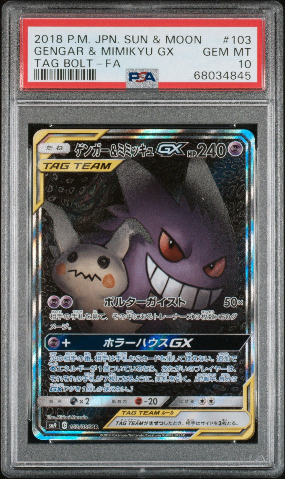 2018 Pokemon Japanese Sun & Moon Tag Bolt Full Art/Gengar & Mimikyu GX 103