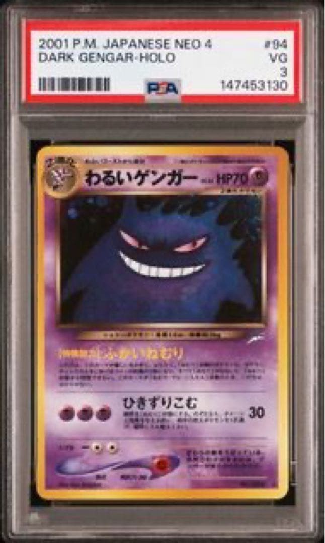 2001 Pokemon Japanese Neo 4 Dark Gengar-Holo 94