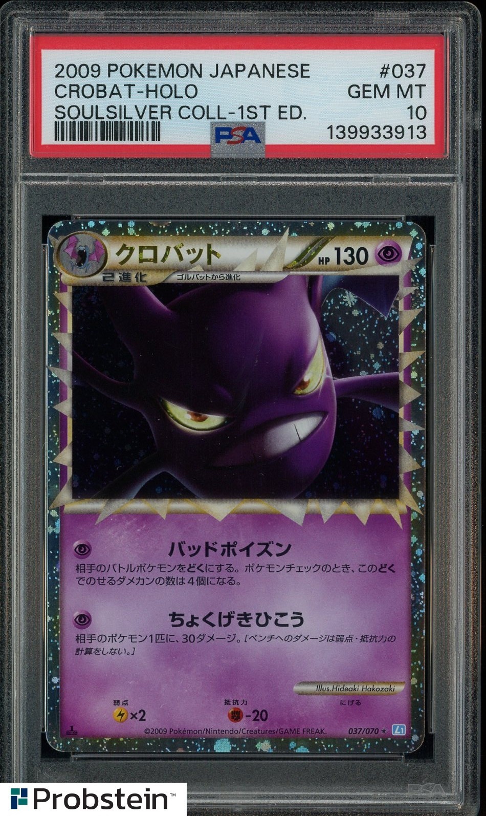 2009 Pokemon Japanese Soulsilver Collection Crobat-Holo 1st Edition 037