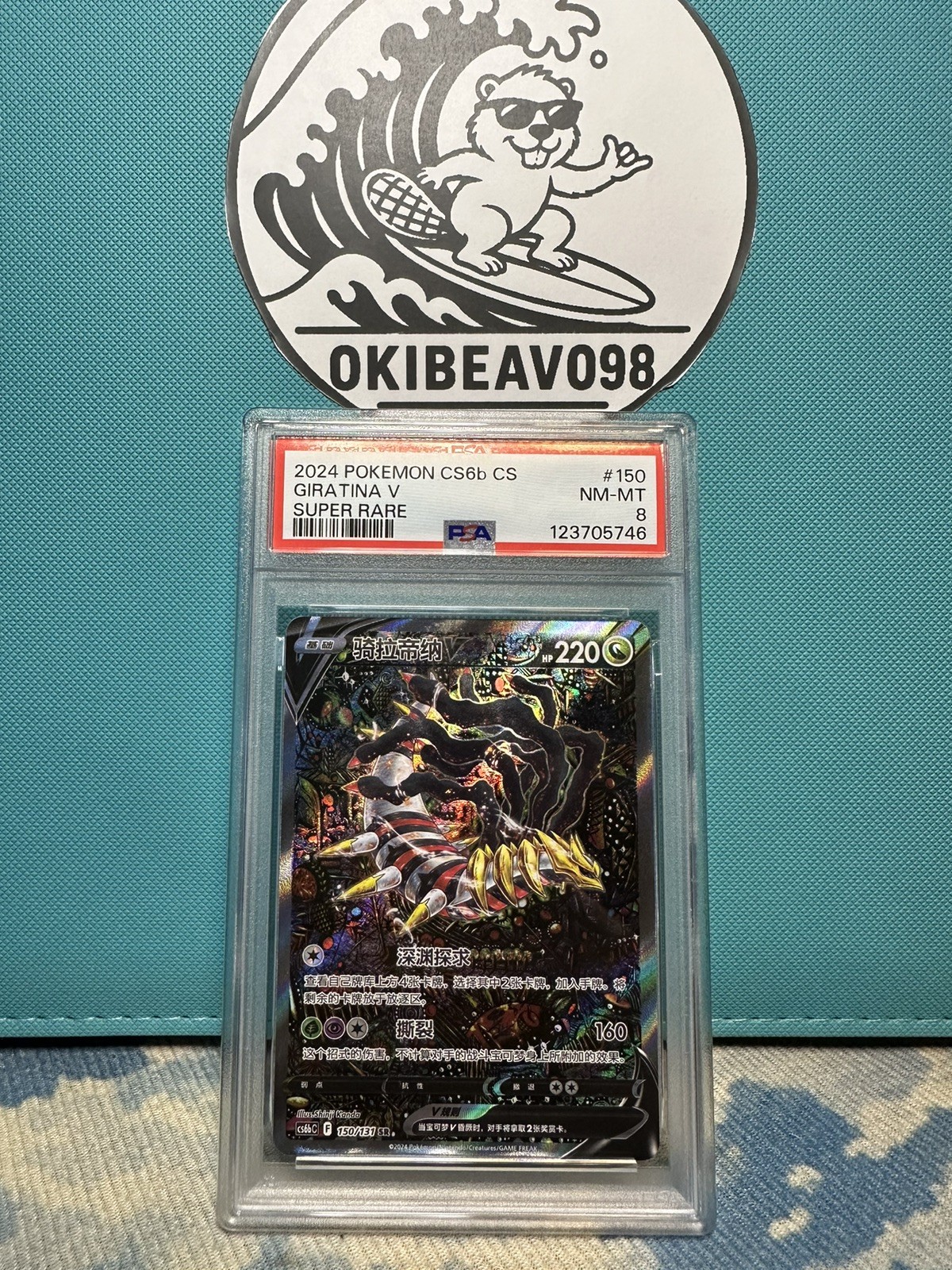 2024 Pokemon Simplified Chinese Cs6b C-Marine Shadow: Banish Giratina V Super Rare 150