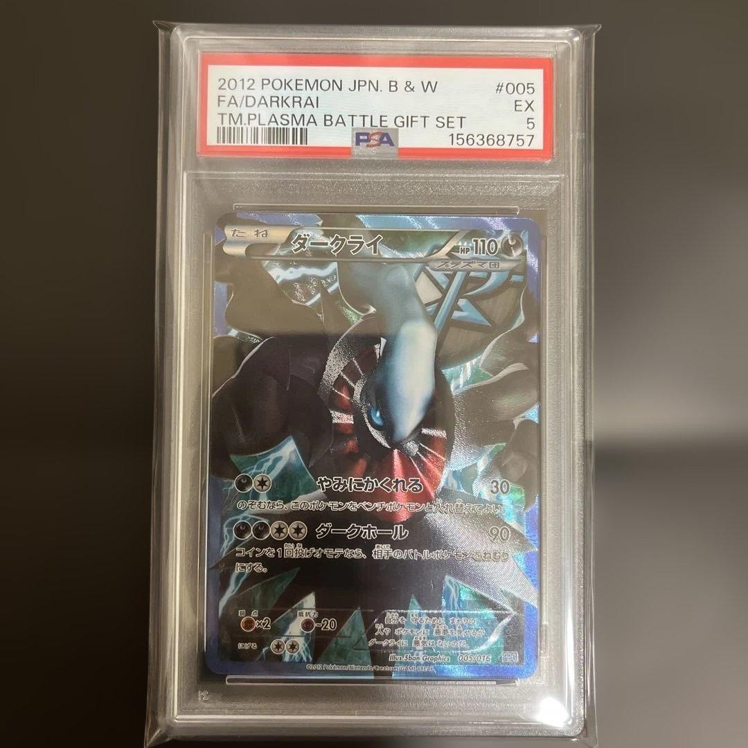 2012 Pokemon Japanese Black & White Team Plasma Battle Gift Set Full Art/Darkrai 005