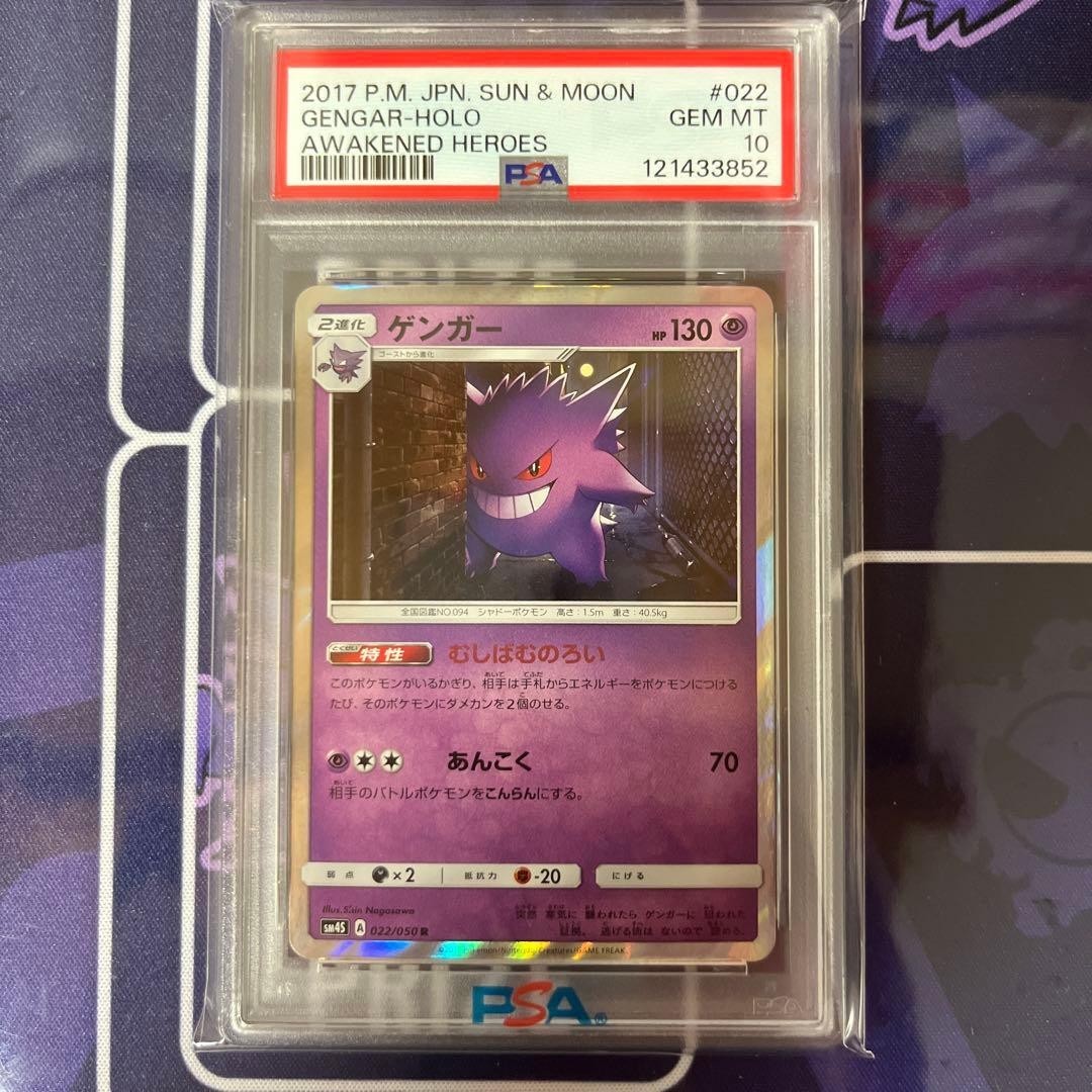 2017 Pokemon Japanese Sun & Moon Awakened Heroes Gengar-Holo 022
