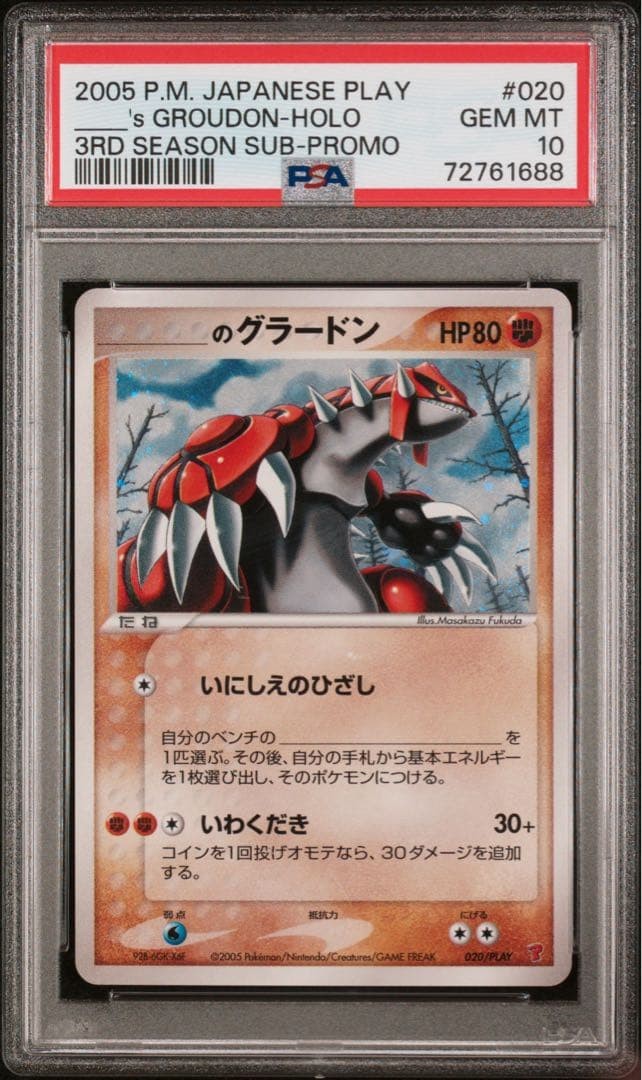 2005 Pokemon Japanese Play Promo _____'s Groudon-Holo 3rd Season Subscription 020