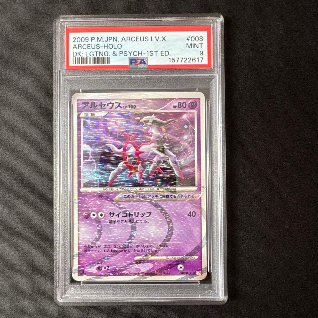 2009 Pokemon Japanese Arceus LV.X Deck: Lightning & Psychic Arceus-Holo 1st Edition 008