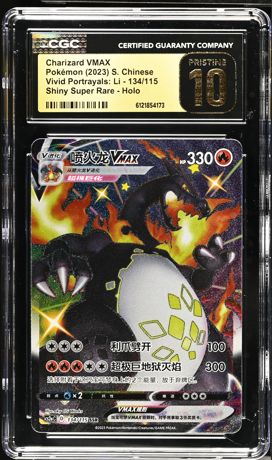 2023 Vivid Portrayals: Li - cs2aC - Simplified Chinese Charizard VMAX Shiny Super Rare Holo 134/115