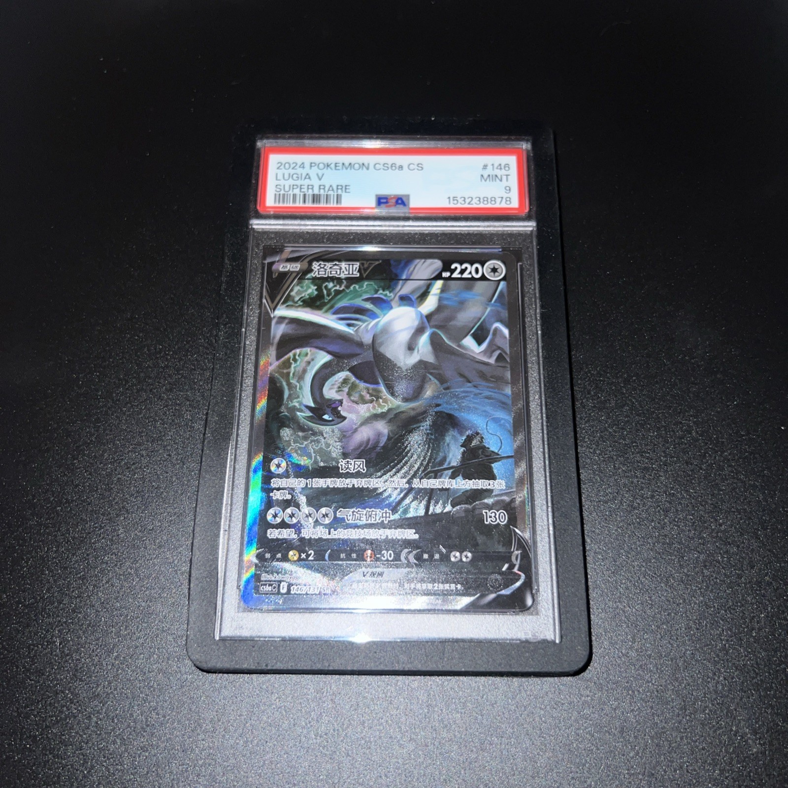 2024 Pokemon Simplified Chinese Cs6a C-Marine Shadow: Roar Lugia V Super Rare 146