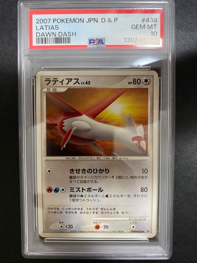 2007 Pokemon Japanese Diamond & Pearl Dawn Dash Latias 438