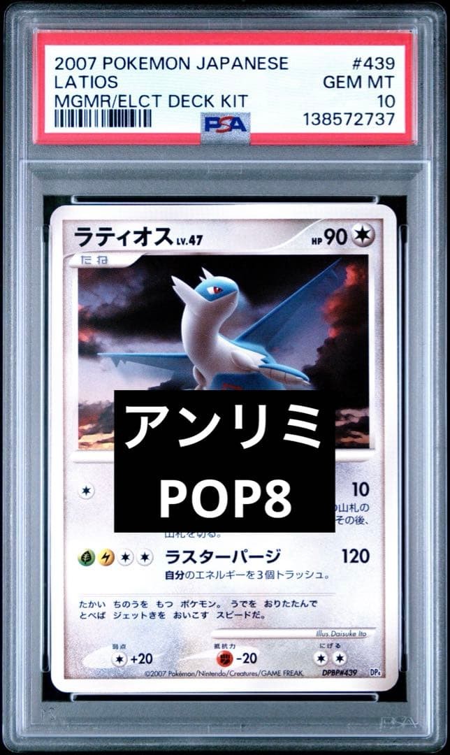 2007 Pokemon Japanese Magmortar VS Electivire Deck Kit Latios 439