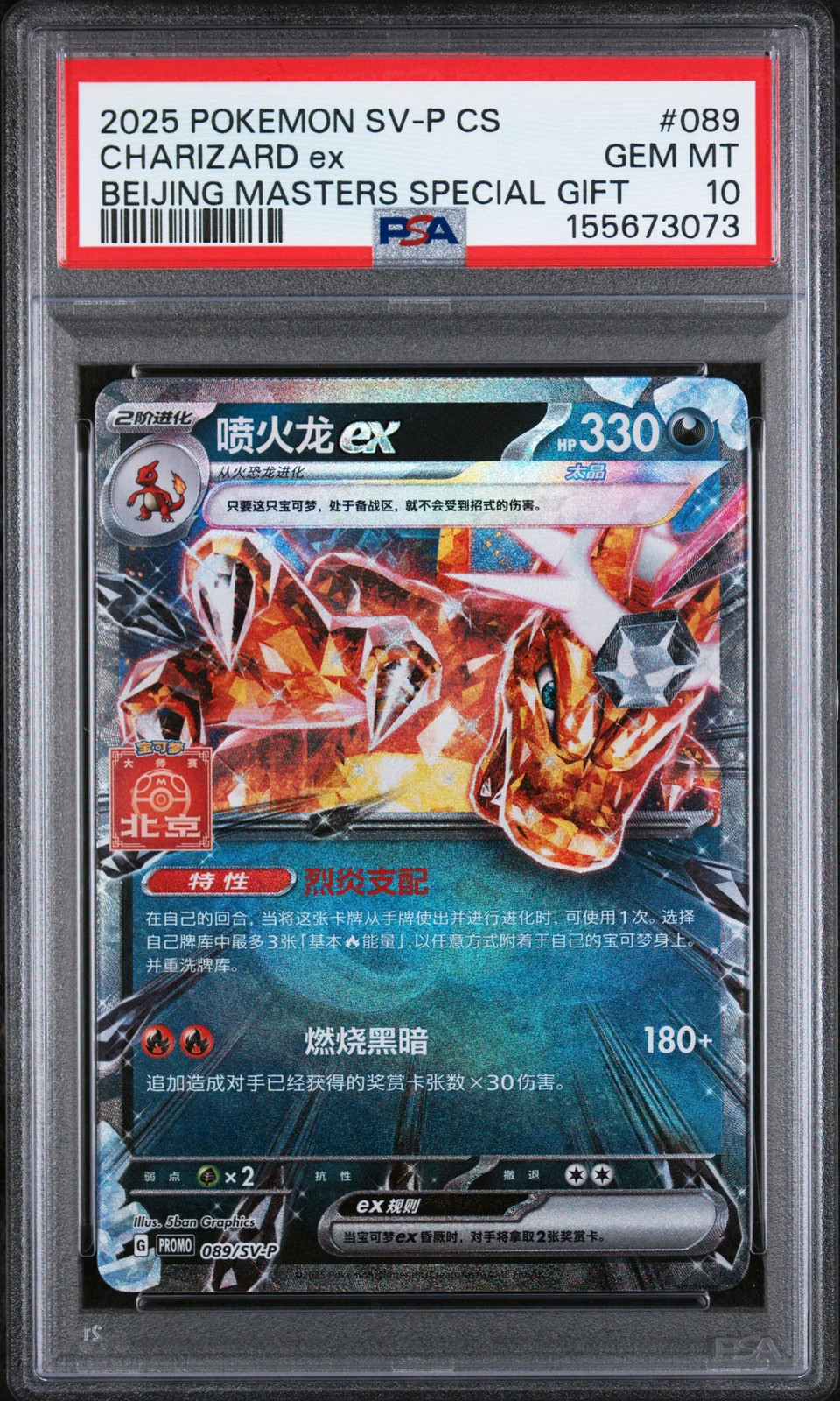 2025 Pokemon Simplified Chinese SV-P Promo Charizard EX Beijing Masters Shopping Station Special Gift 089