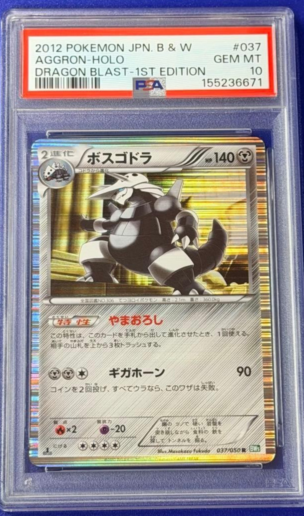 2012 Pokemon Japanese Black & White Dragon Blast Aggron-Holo 1st Edition 037