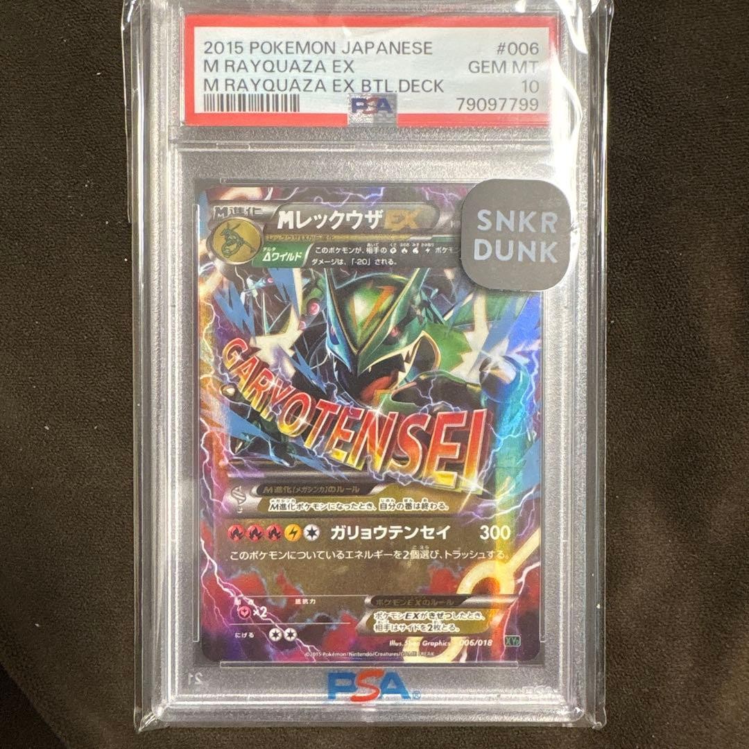 2015 Pokemon Japanese M Rayquaza EX Battle Deck M Rayquaza EX 006