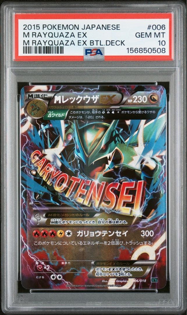 2015 Pokemon Japanese M Rayquaza EX Battle Deck M Rayquaza EX 006