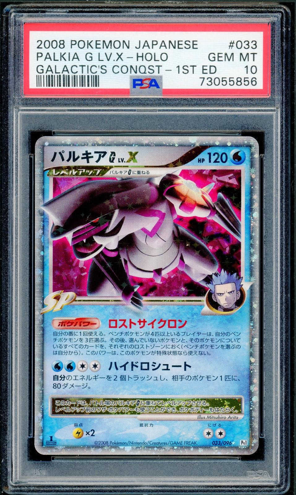 2008 Pokemon Japanese Galactic's Conquest Palkia G LV.X-Holo 1st Edition 033