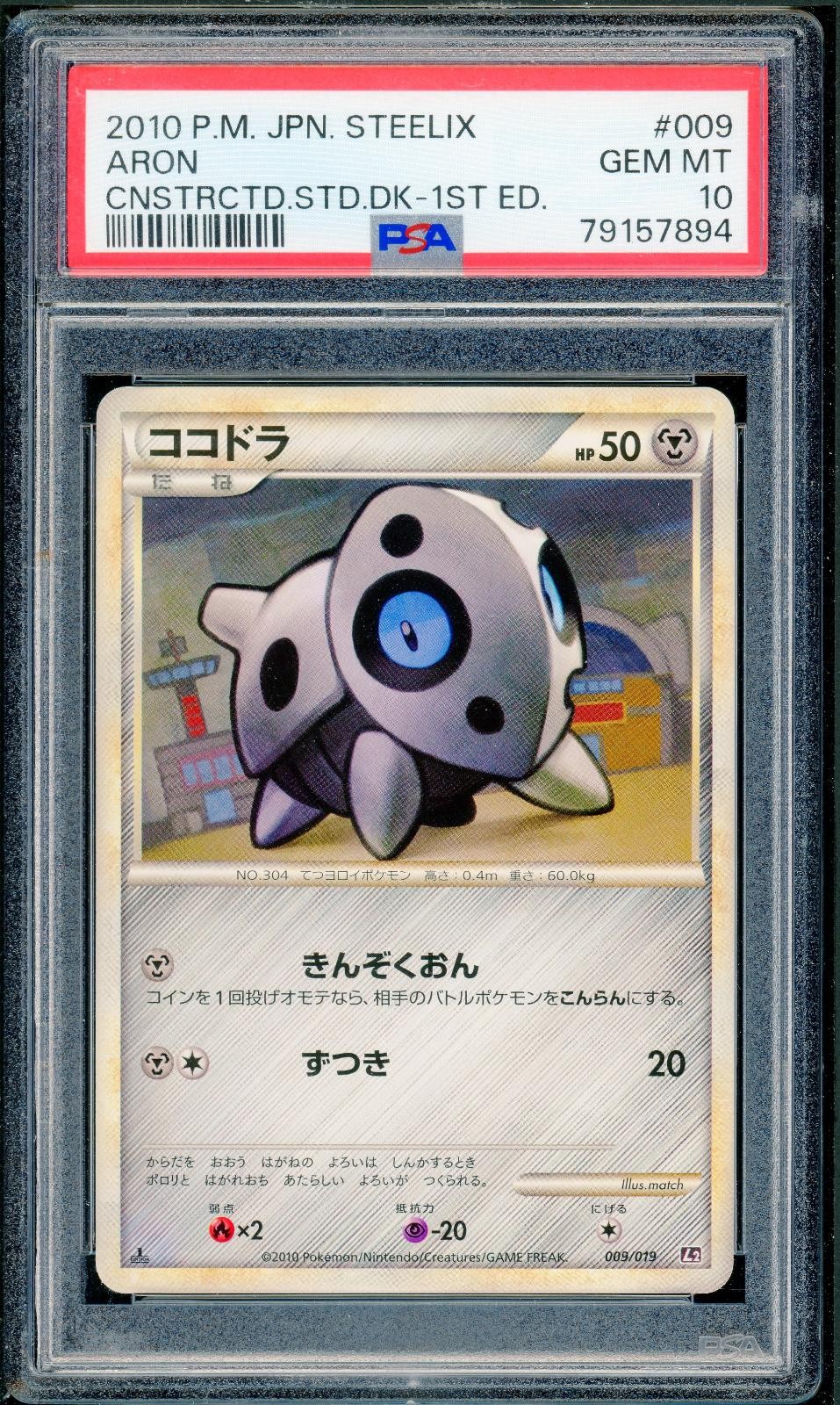 2010 Pokemon Japanese Steelix Constructed Standard Deck Aron 1st Edition 009