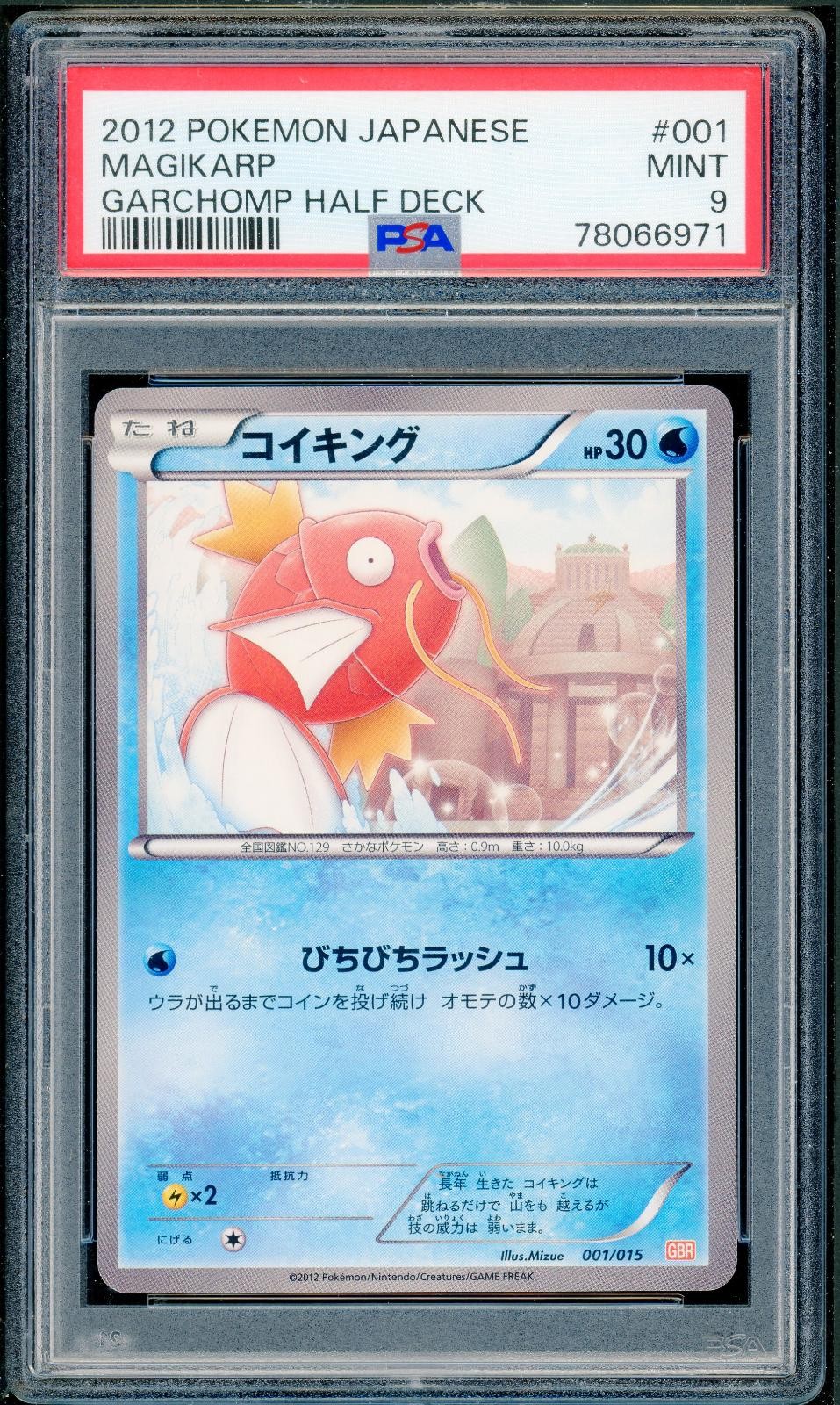 2012 Pokemon Japanese Garchomp Half Deck Magikarp 001