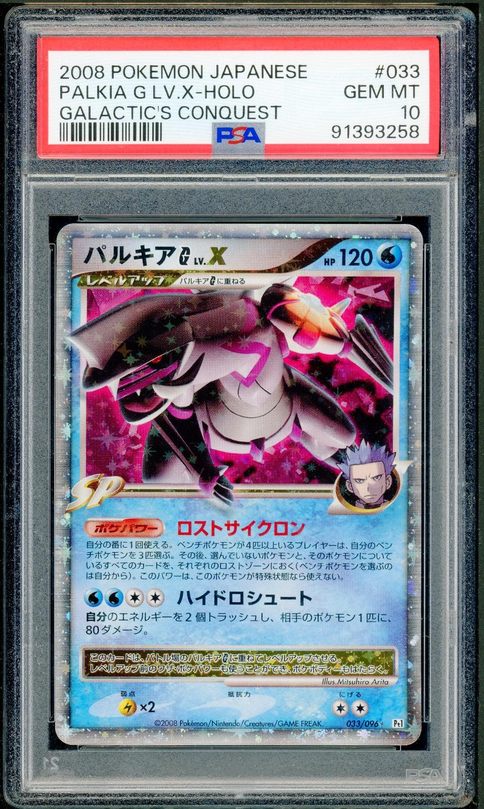 2008 Pokemon Japanese Galactic's Conquest Palkia G LV.X-Holo 033