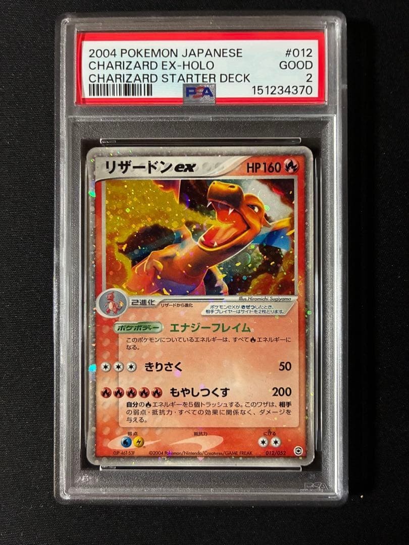 2004 Pokemon Japanese Venusaur/Charizard/Blastoise Random Constructed Starter Deck Charizard EX-Holo 012