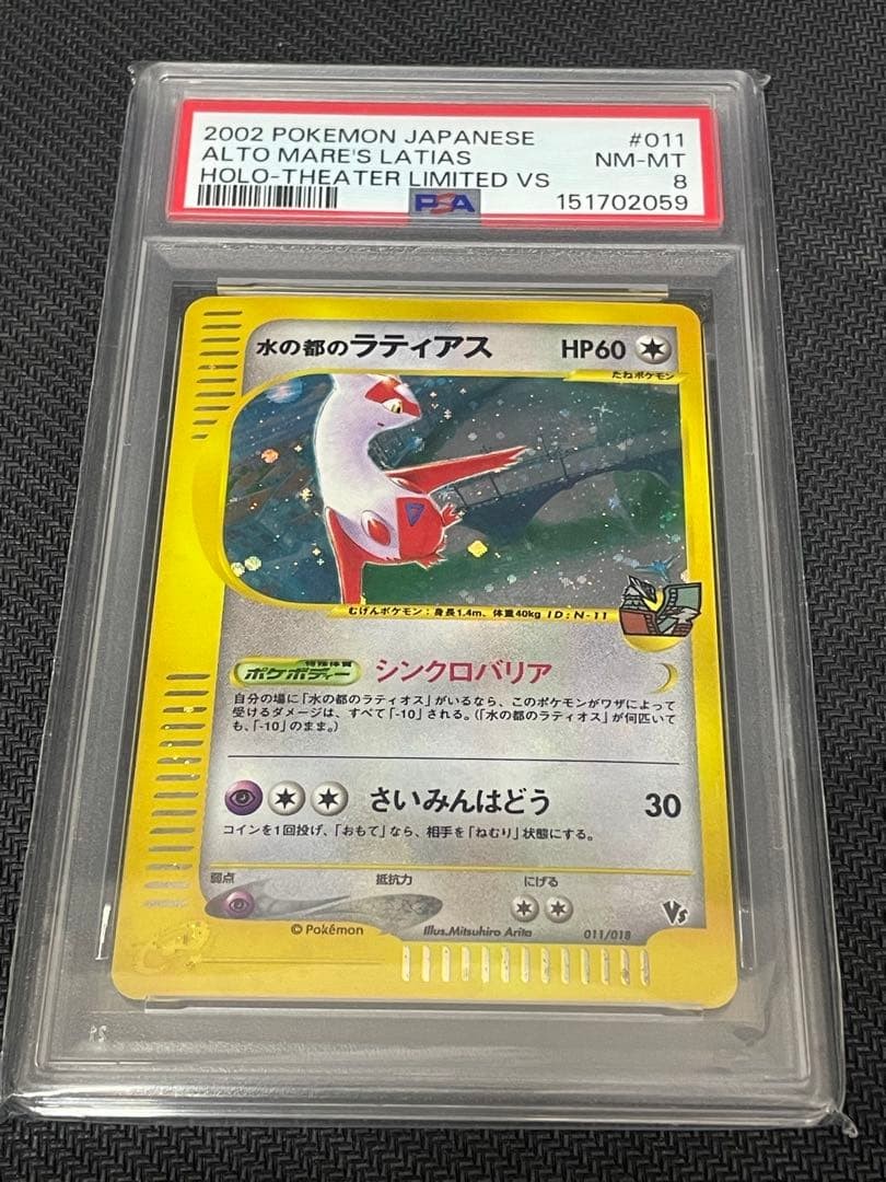 2002 Pokemon Japanese Theater Limited VS Alto Mare's Latias-Holo 011