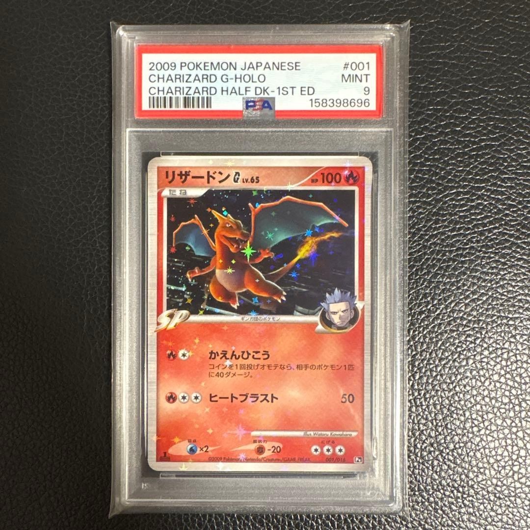2009 Pokemon Japanese Charizard Half Deck Charizard G-Holo 1st Edition 001