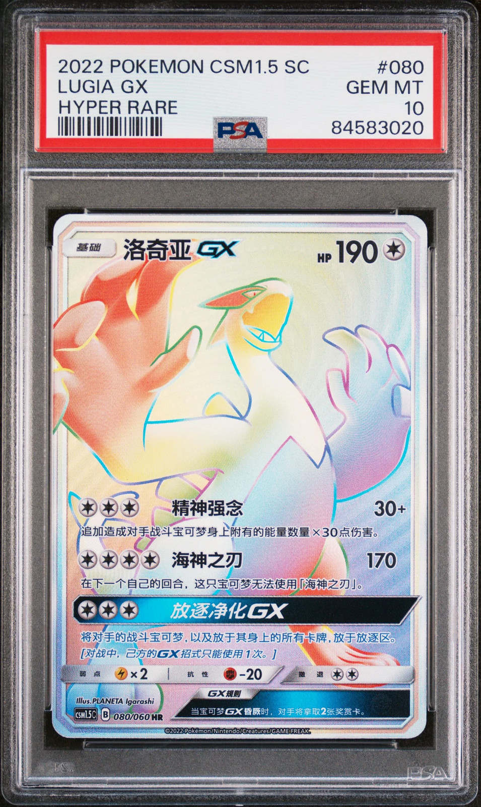 2022 Pokemon Simplified Chinese CSM1.5 C-Battle Elite Lugia GX Hyper Rare 080