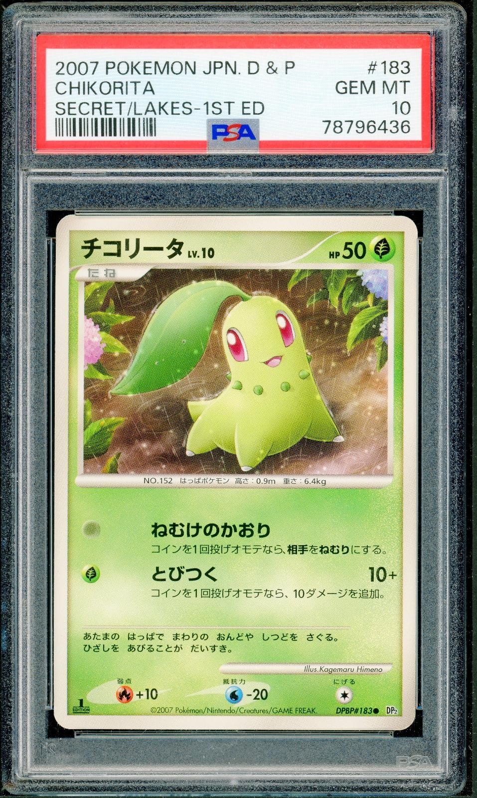 2007 Pokemon Japanese Diamond & Pearl Secret of the Lakes Chikorita 1st Edition 183