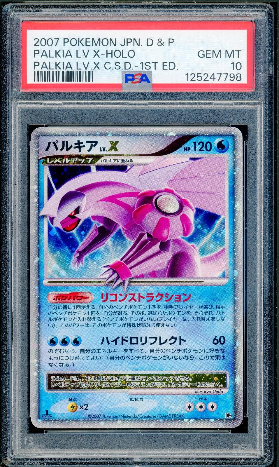 2007 Pokemon Japanese Diamond & Pearl Palkia LV.X Constructed Standard Deck Palkia LV.X-Holo 1st Edition