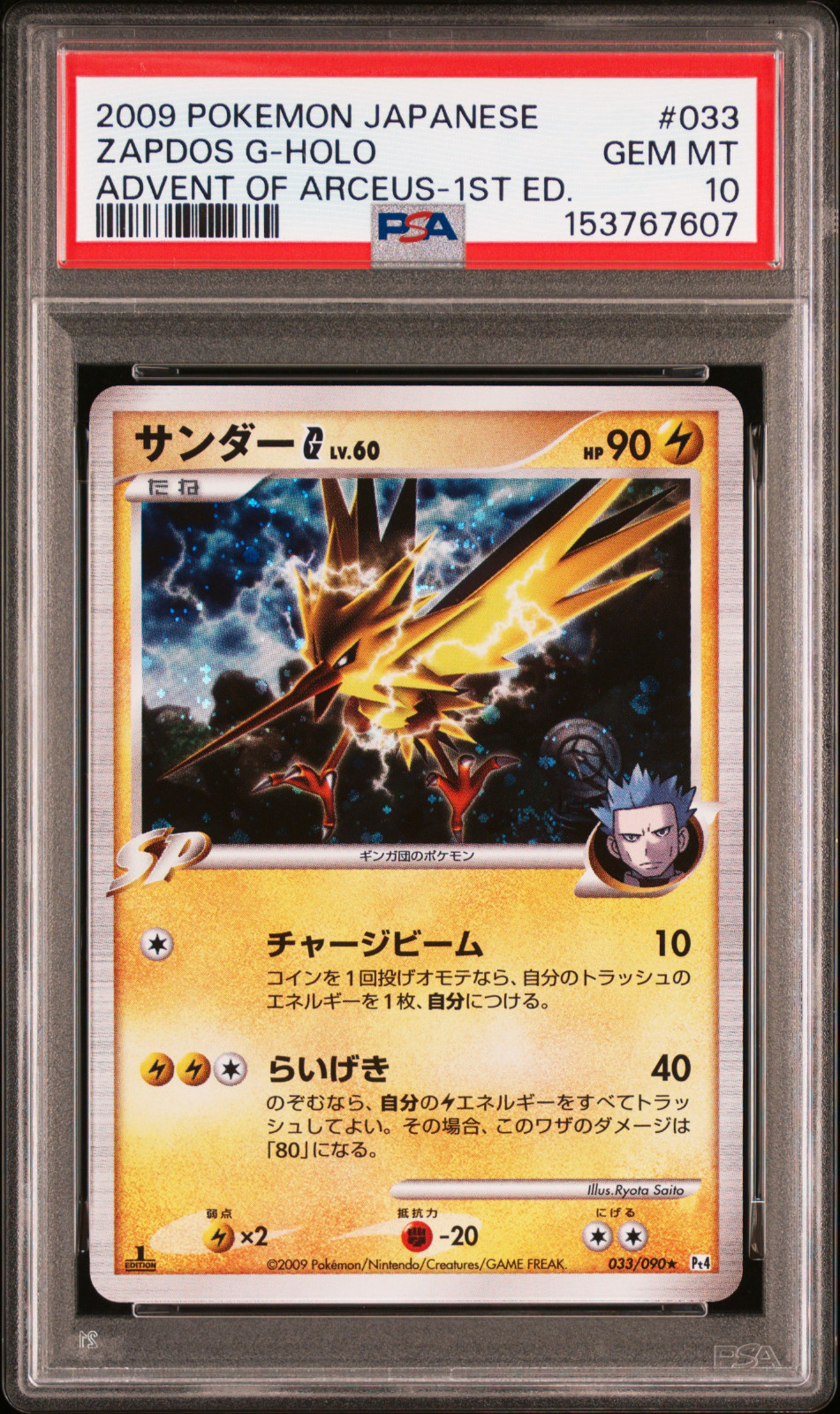 2009 Pokemon Japanese Advent of Arceus Zapdos G-Holo 1st Edition 033
