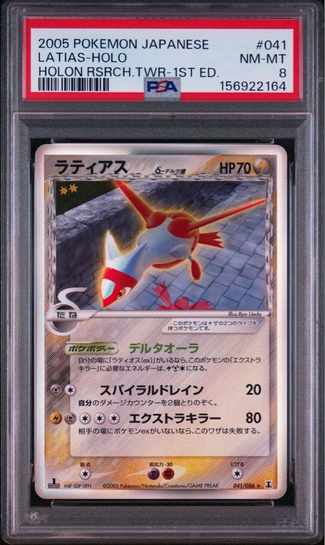 2005 Pokemon Japanese Holon Research Tower Latias-Holo 1st Edition 041