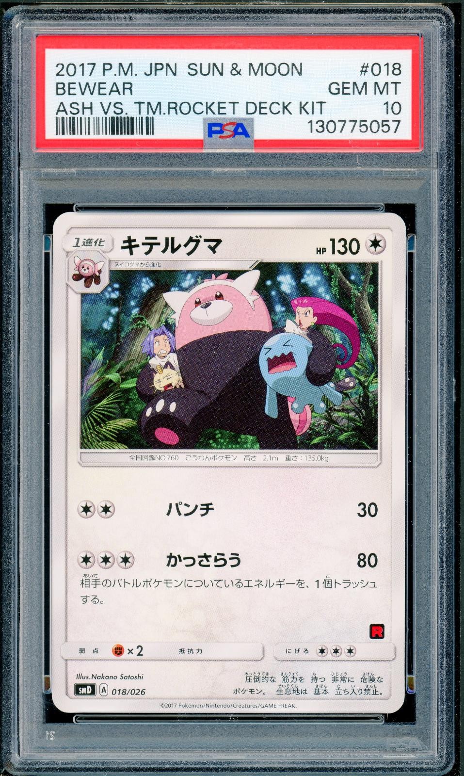 2017 Pokemon Japanese Sun & Moon Ash vs. Team Rocket Deck Kit Bewear 018