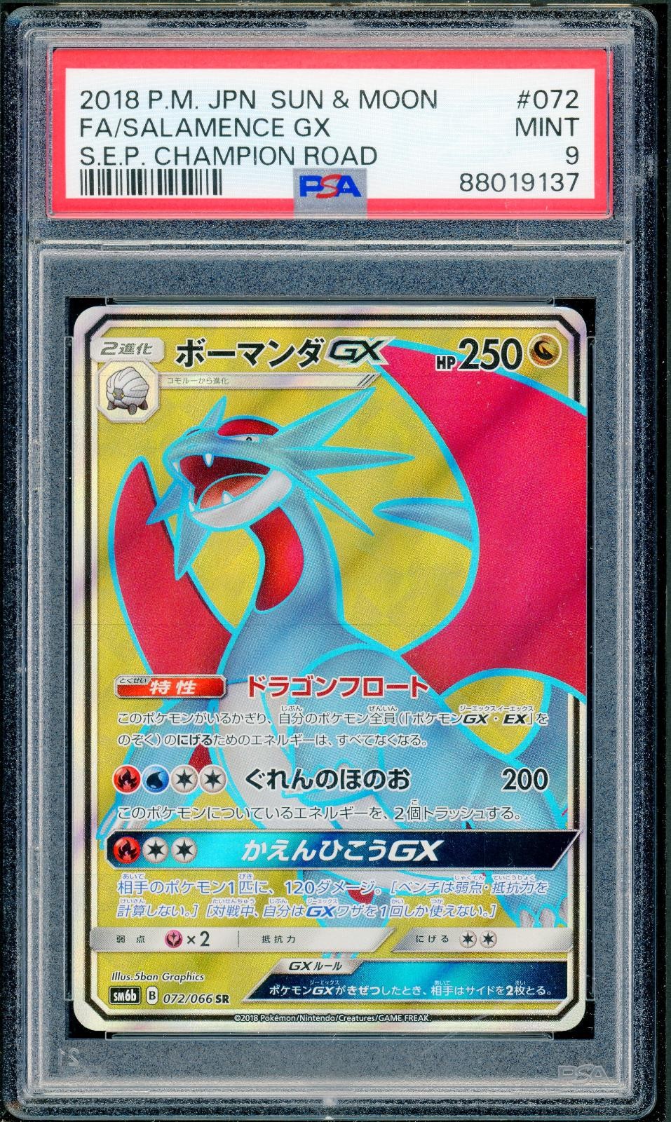 2018 Pokemon Japanese Sun & Moon Strength Expansion Pack Champion Road Full Art/Salamence GX 072