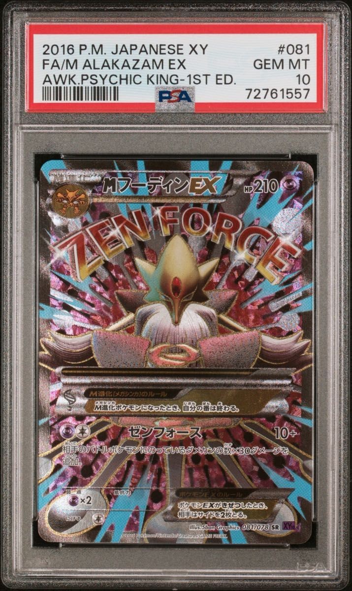 2016 Pokemon Japanese XY Awakening Psychic King Full Art/M Alakazam EX 1st Edition 081