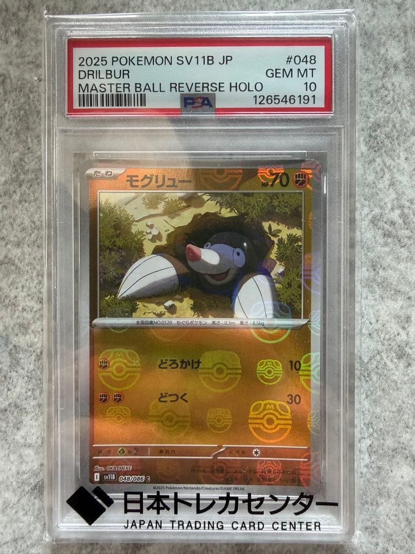 2025 Pokemon Japanese Sv11b-Black Bolt Drilbur Master Ball Reverse Holo 048