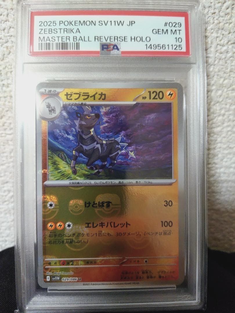 2025 Pokemon Japanese Sv11w-White Flare Zebstrika Master Ball Reverse Holo 029