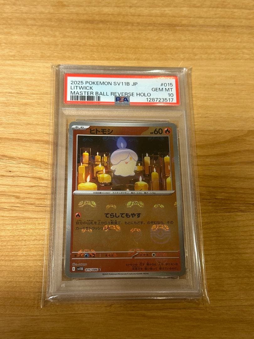 2025 Pokemon Japanese Sv11b-Black Bolt Litwick Master Ball Reverse Holo 015