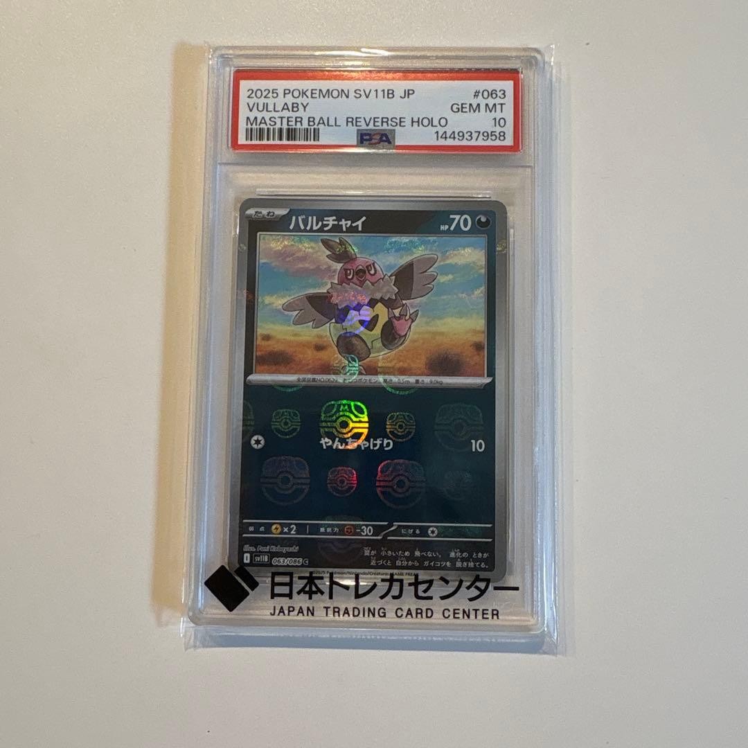 2025 Pokemon Japanese Sv11b-Black Bolt Vullaby Master Ball Reverse Holo 063