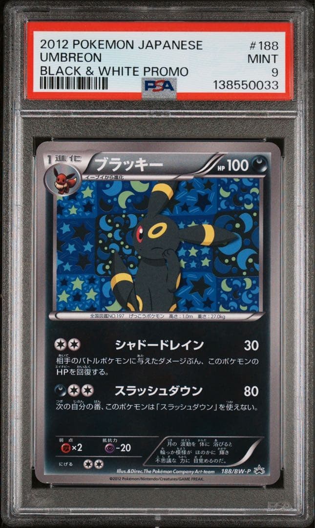 2012 Pokemon Japanese Black & White Promo Umbreon 188