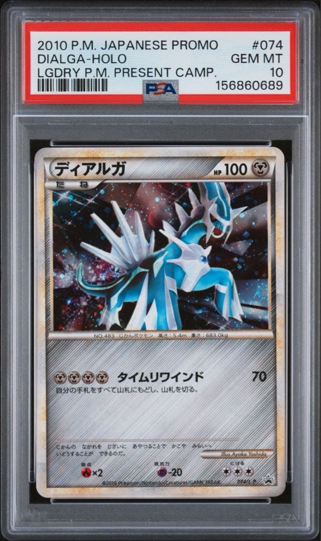 2010 Pokemon Japanese Promo Dialga-Holo Legendary Pokemon Present Campaign 074