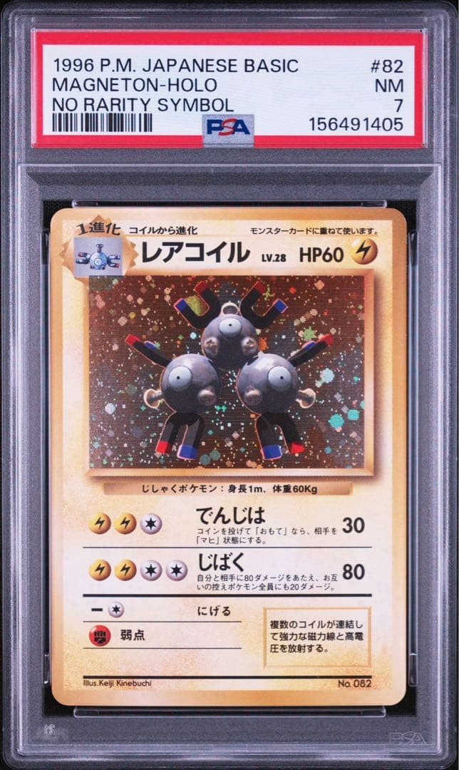 1996 Pokemon Japanese Basic Magneton-Holo No Rarity Symbol 82