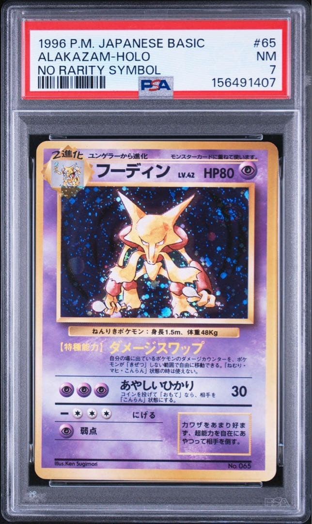 1996 Pokemon Japanese Basic Alakazam-Holo No Rarity Symbol 65