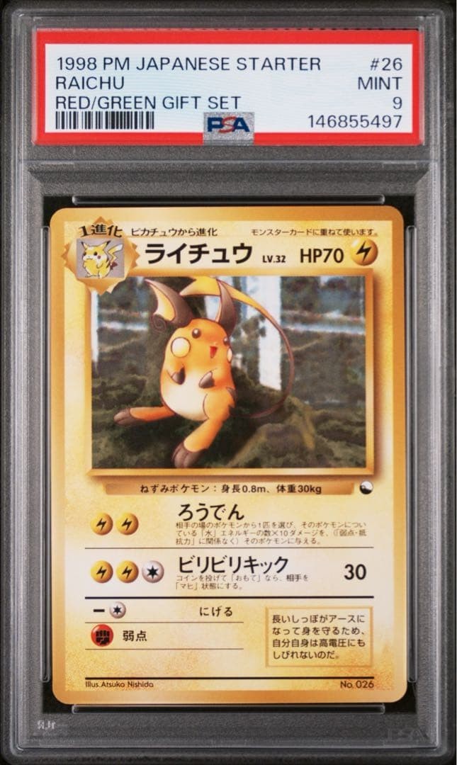 1998 Pokemon Japanese Red/Green Gift Set Raichu 26