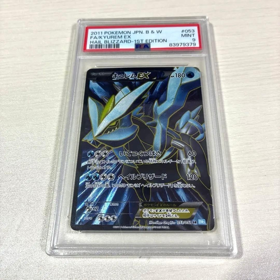 2011 Pokemon Japanese Black & White Hail Blizzard Full Art/Kyurem EX 1st Edition 053