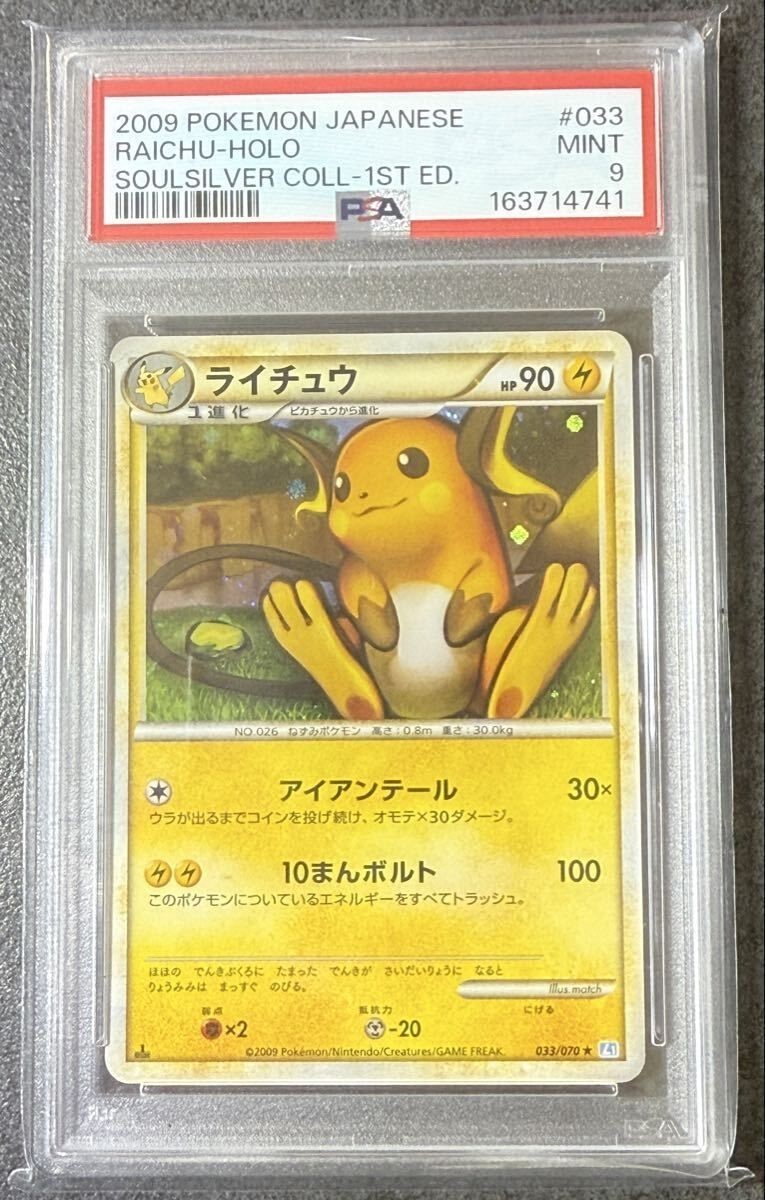 2009 Pokemon Japanese Soulsilver Collection Raichu-Holo 1st Edition 033