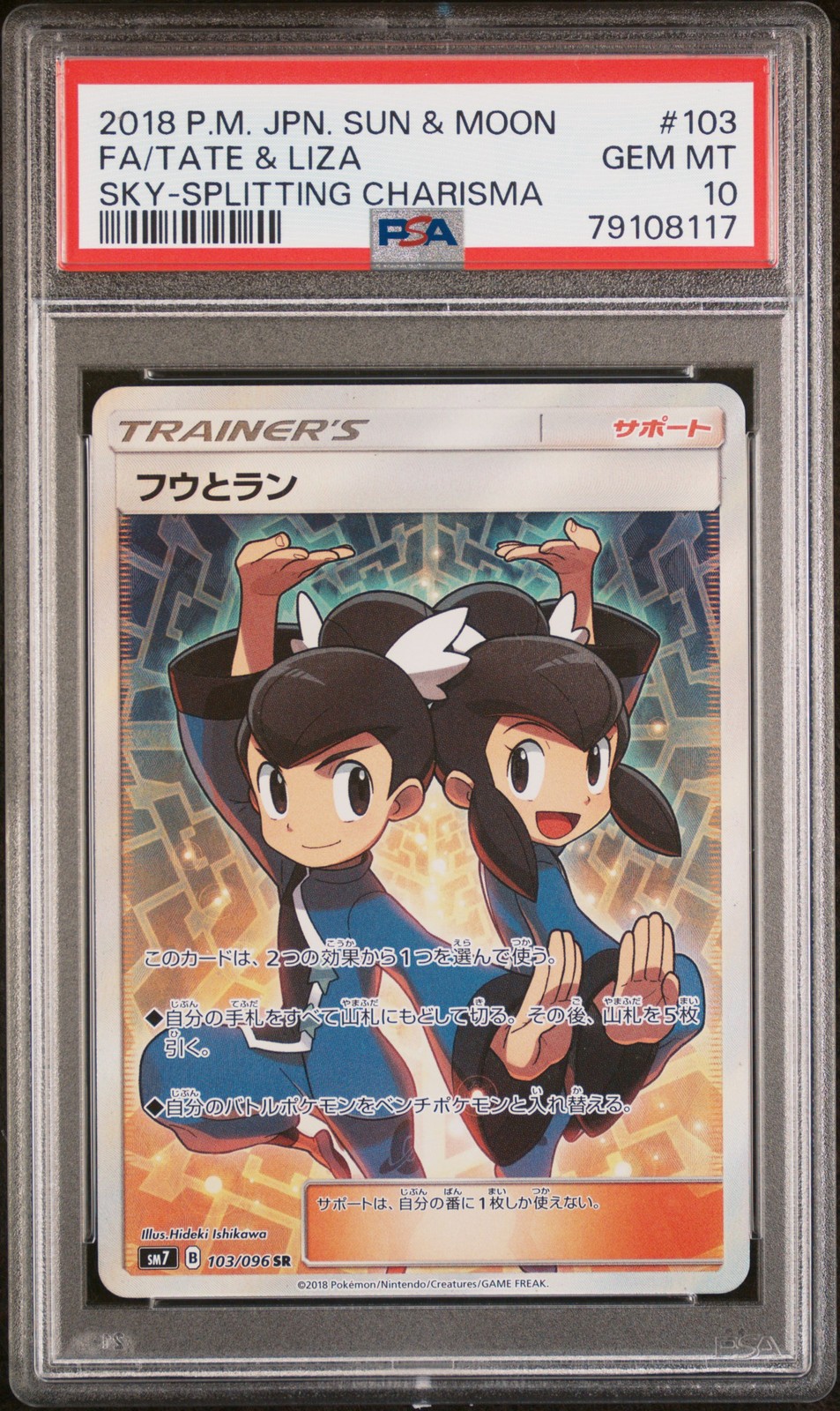 2018 Pokemon Japanese Sun & Moon Sky-Splitting Charisma Full Art/Tate & Liza 103