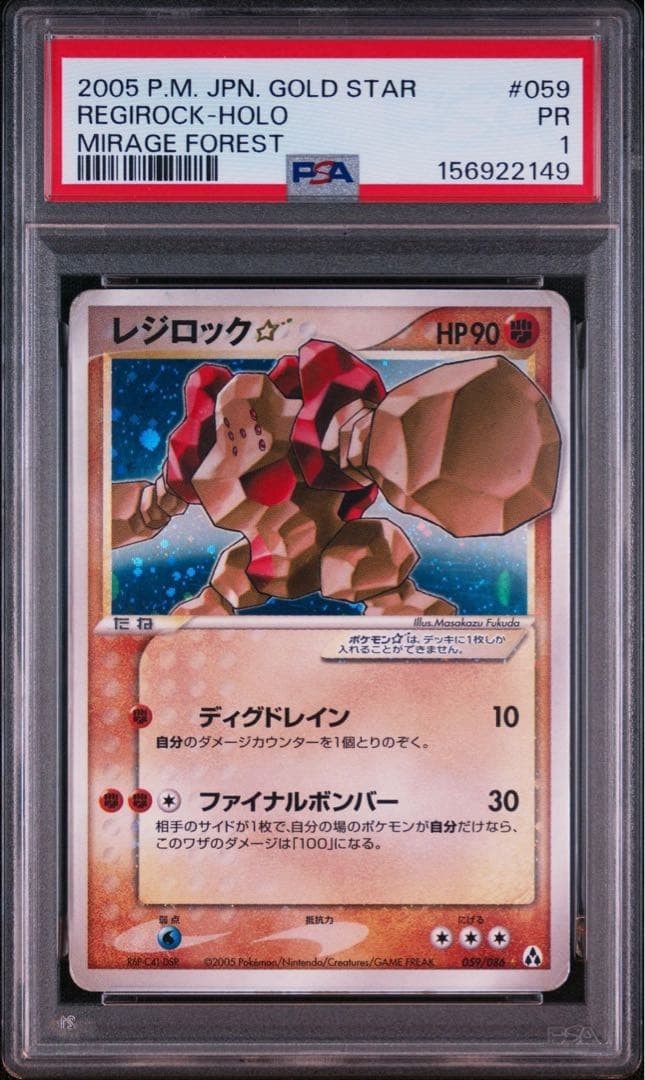 2005 Pokemon Japanese Mirage Forest Regirock-Holo Gold Star 059