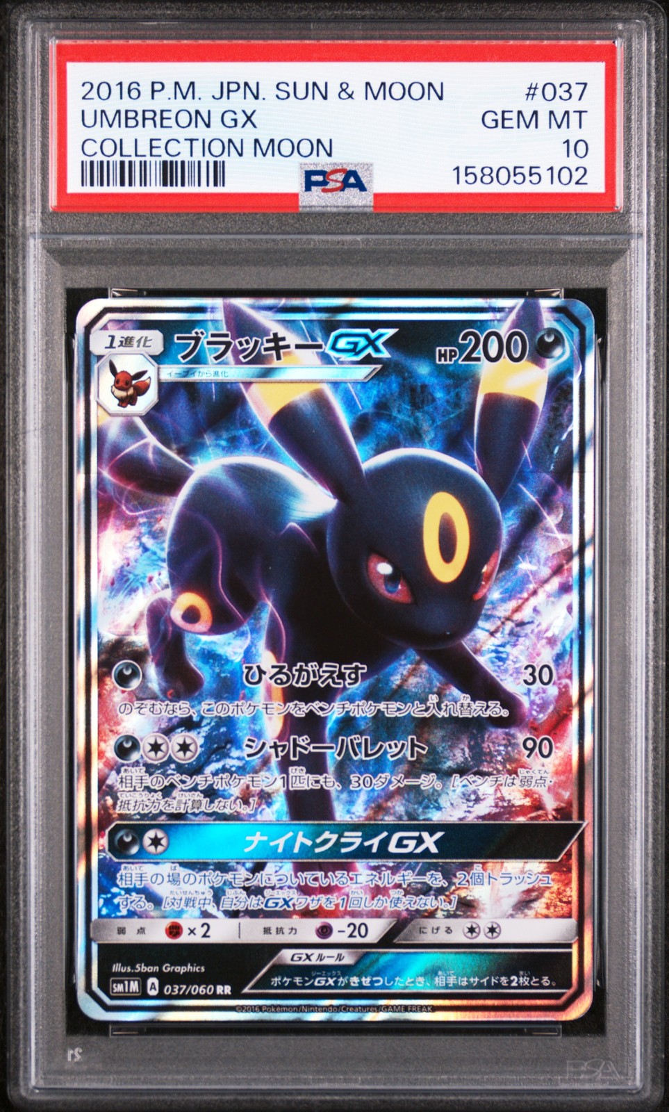2016 Pokemon Japanese Sun & Moon Collection Moon Umbreon GX 037