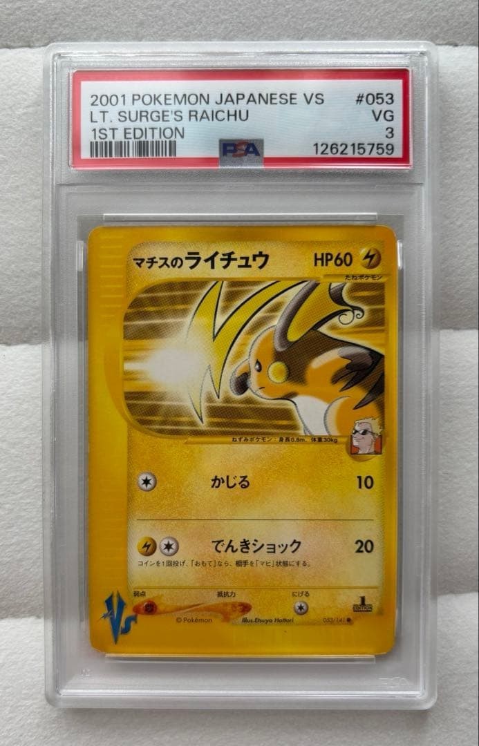 2001 Pokemon Japanese VS LT. Surge's Raichu 1st Edition 053