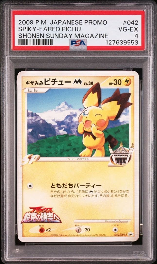 2009 Pokemon Japanese Promo Spiky-Eared Pichu Shonen Sunday Magazine 042