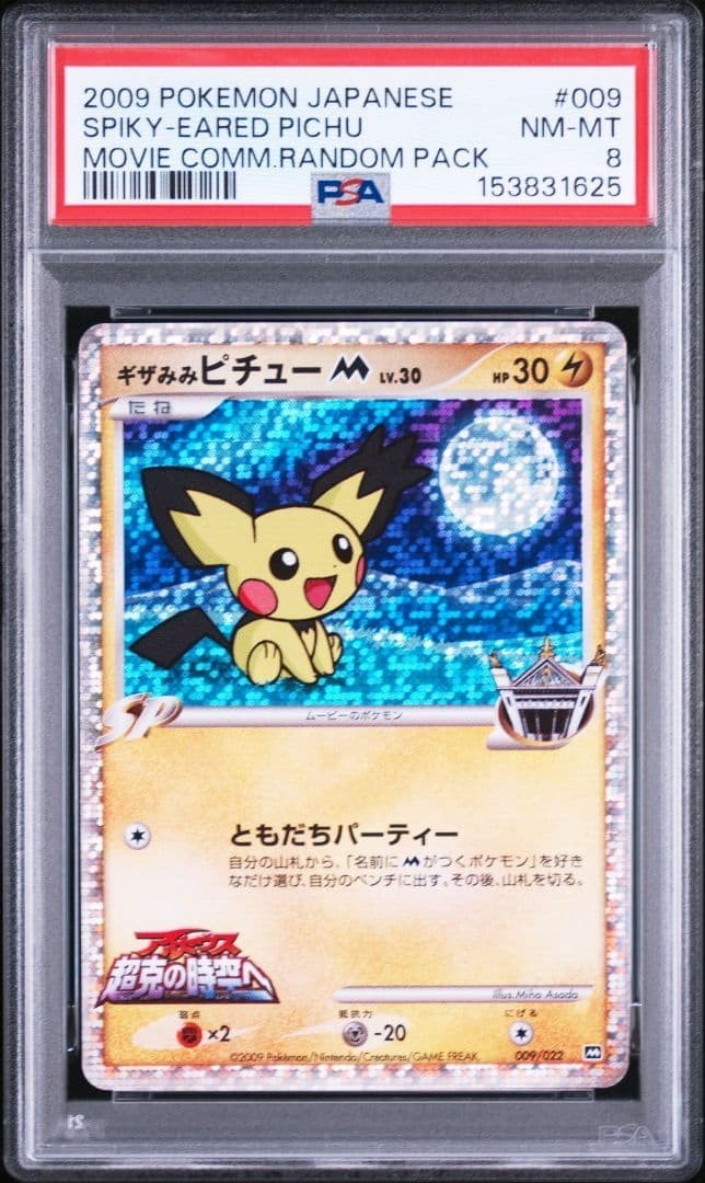 2009 Pokemon Japanese Movie Commemoration Random Pack Spiky-Eared Pichu 009