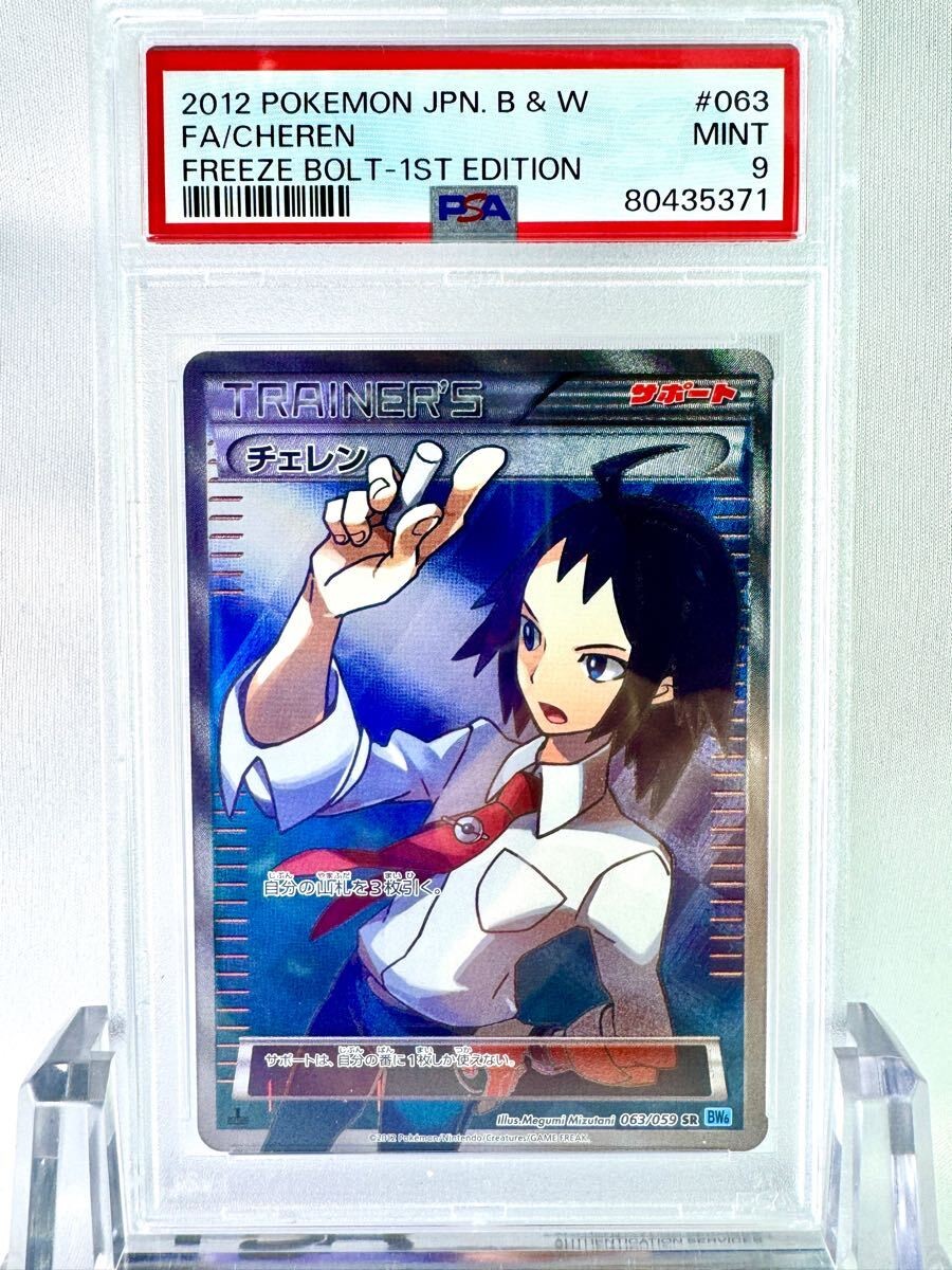 2012 Pokemon Japanese Black & White Freeze Bolt Full Art/Cheren 1st Edition 063